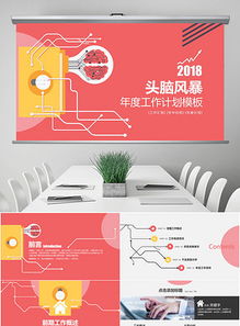 创意创新公司宣传社交网络产品营销图片设计素材与工作计划PPT大全