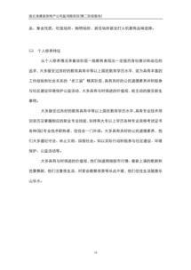 连云港房地产市场深度营销策划方案