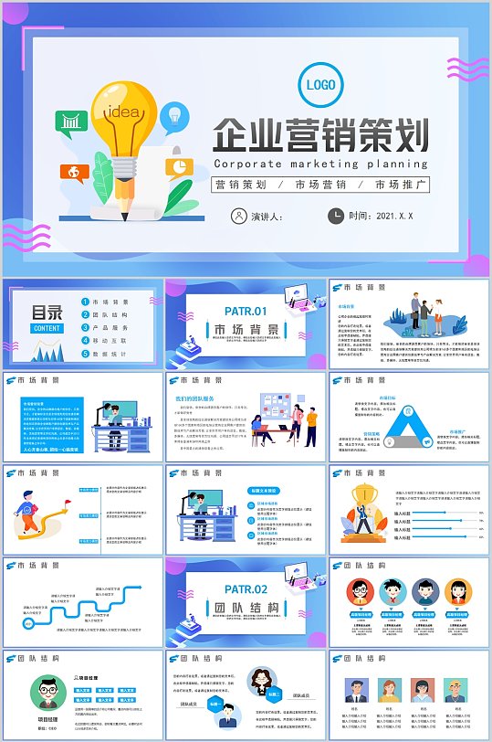 梦幻时尚 品牌市场营销全案策划