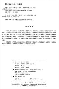 营销策划 从理论到实践的整合之路